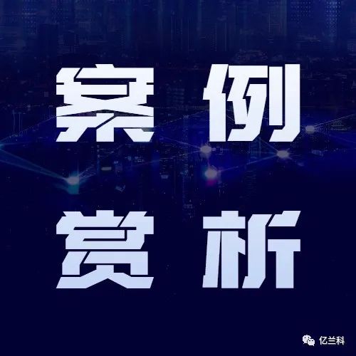 億蘭科經(jīng)典案例系列（2）浙江工業(yè)企業(yè)削峰填谷、需量管理項目